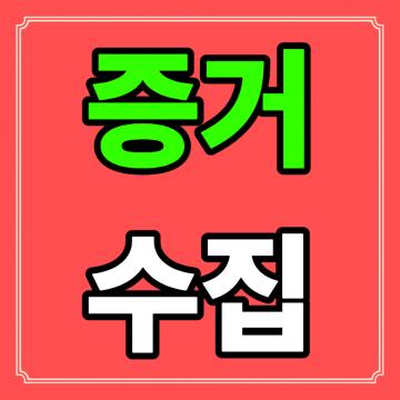 서울흥신소는 비밀유지, 정확, 신속의 3가지 체계를 가지고 만족스런 결과를 드립니다.